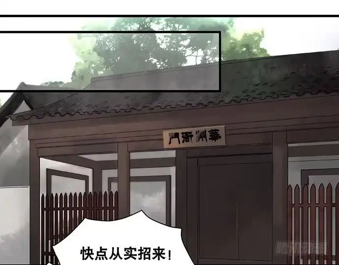 《雨归云深处》第23话 第29页