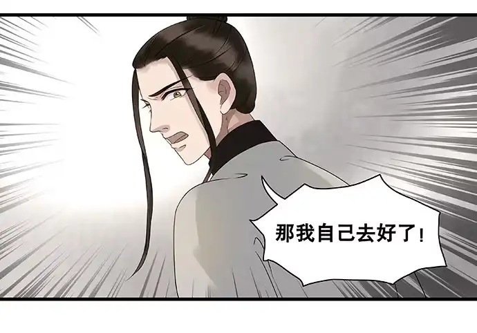 《雨归云深处》第23话 第25页
