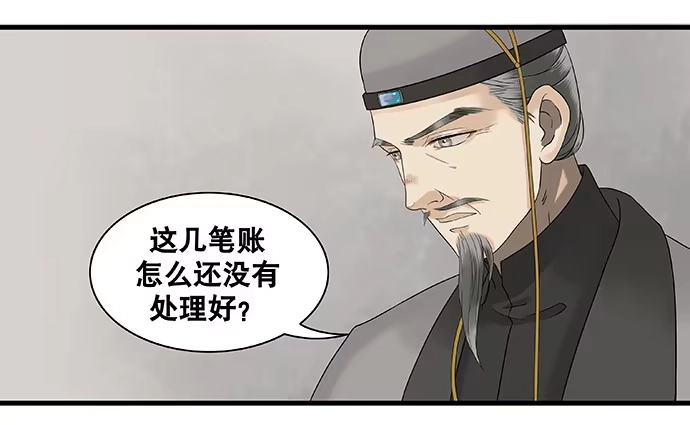 《雨归云深处》第23话 第12页