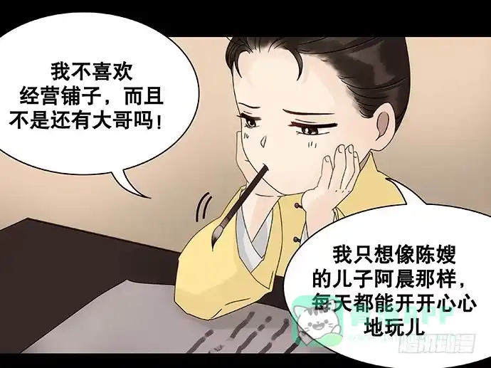 《雨归云深处》第24话 第16页
