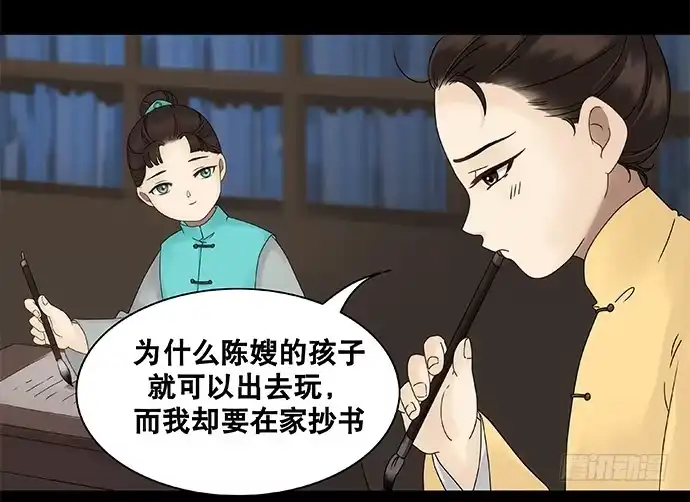 《雨归云深处》第24话 第14页