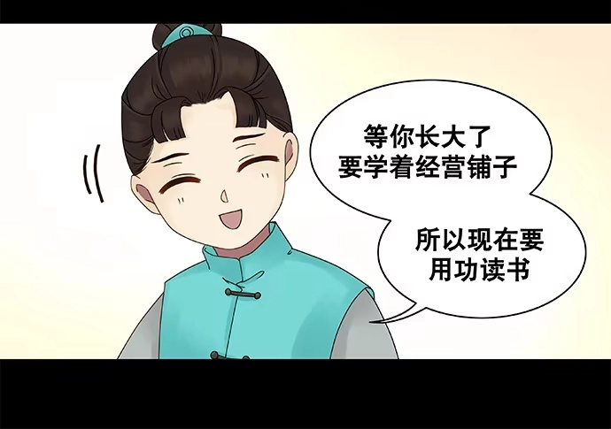《雨归云深处》第24话 第15页