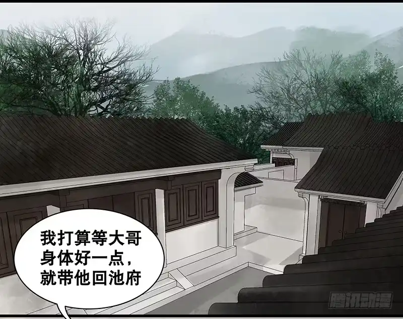 《雨归云深处》第26话 第29页