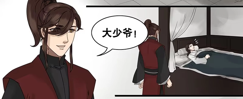 《雨归云深处》第26话 第8页