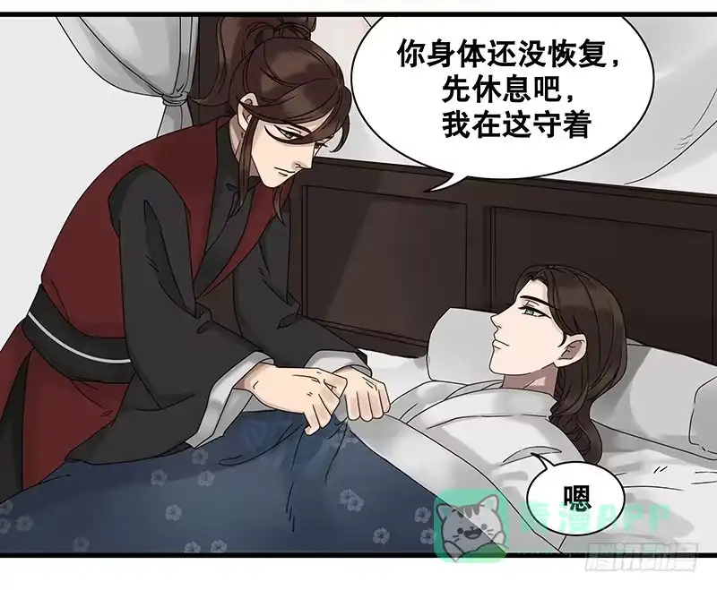 《雨归云深处》第26话 第21页