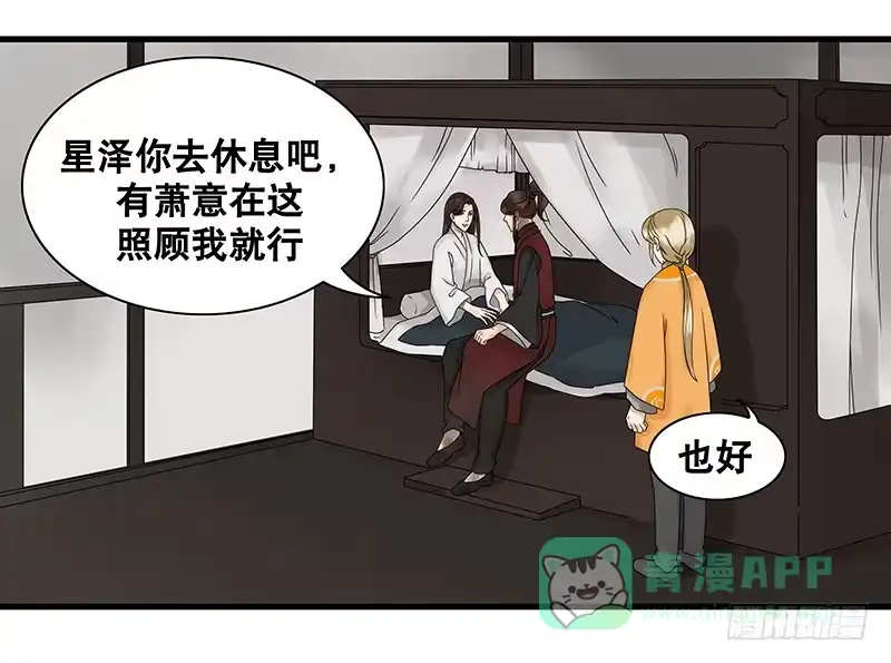 《雨归云深处》第26话 第11页