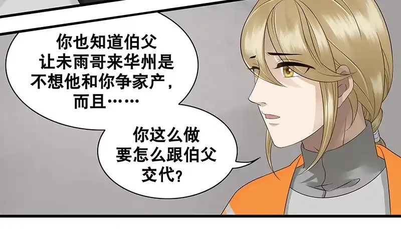 《雨归云深处》第26话 第32页