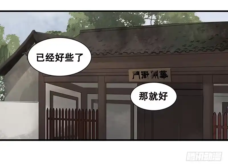 《雨归云深处》第26话 第5页
