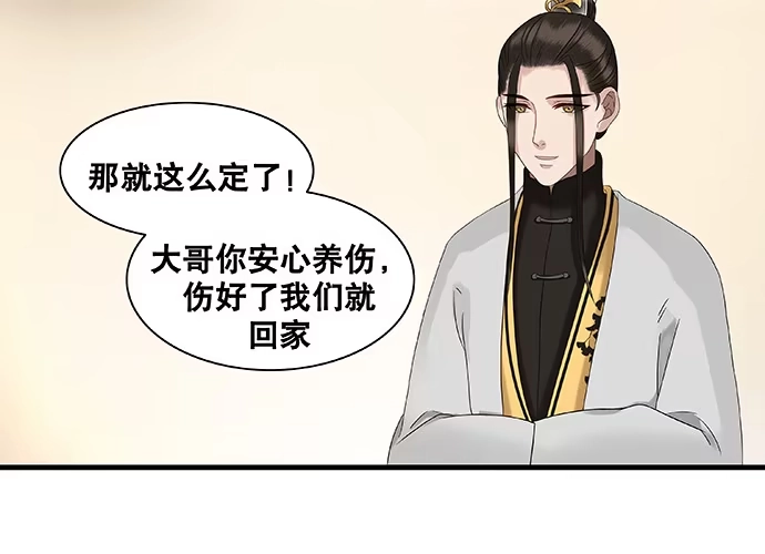 《雨归云深处》第27话 第37页