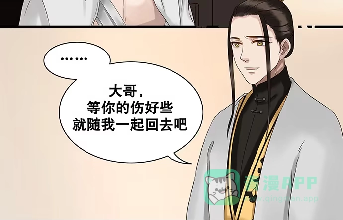 《雨归云深处》第27话 第31页