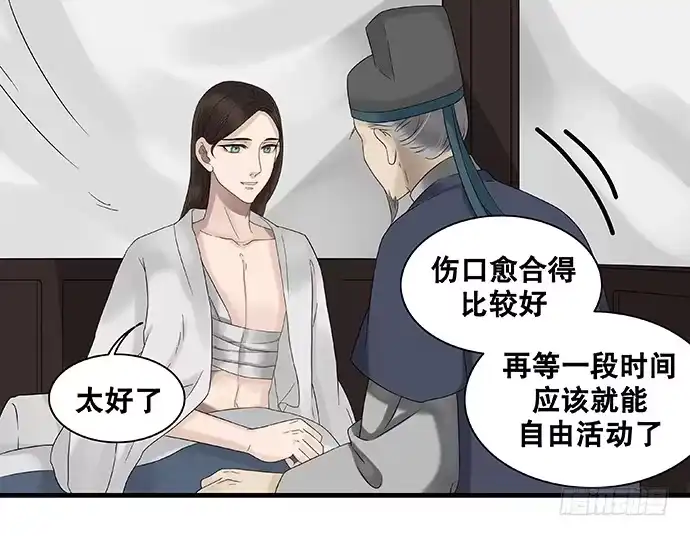 《雨归云深处》第27话 第28页