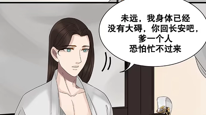 《雨归云深处》第27话 第30页