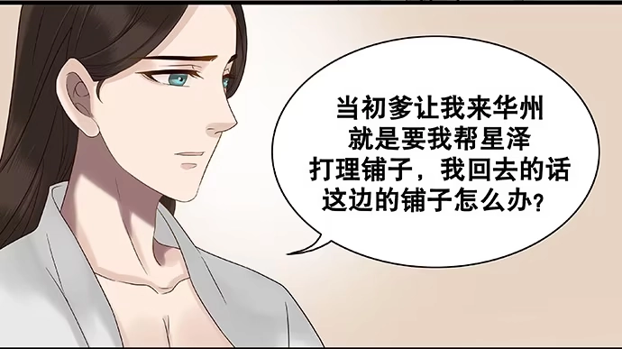 《雨归云深处》第27话 第32页