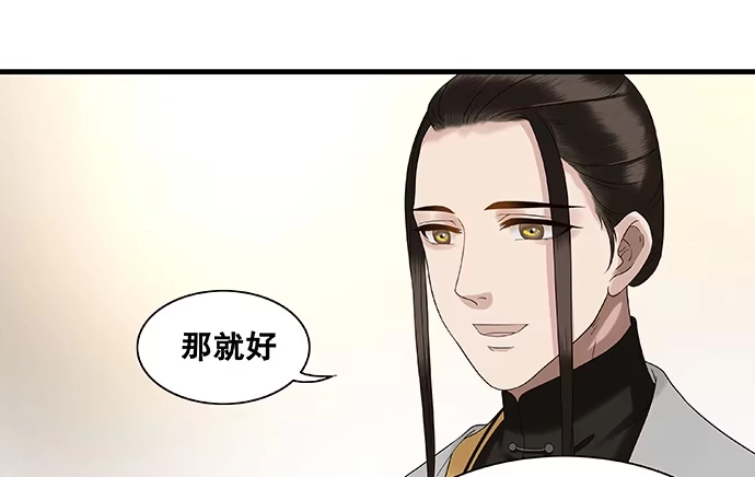 《雨归云深处》第27话 第29页