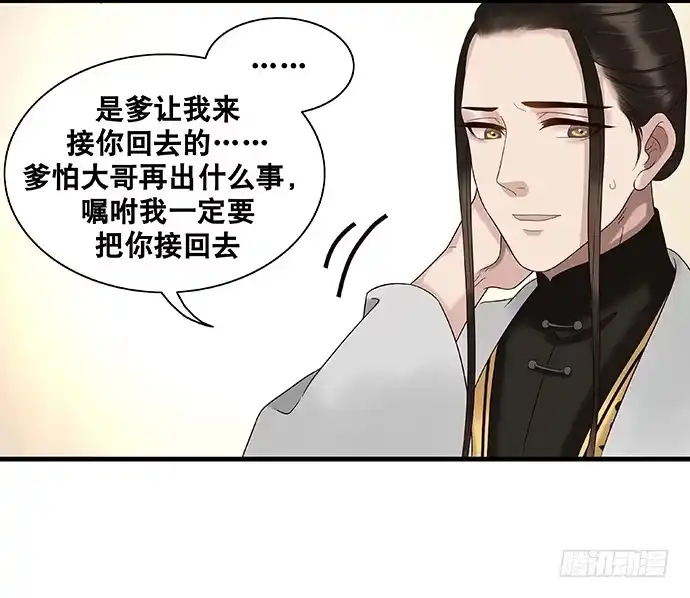 《雨归云深处》第27话 第33页