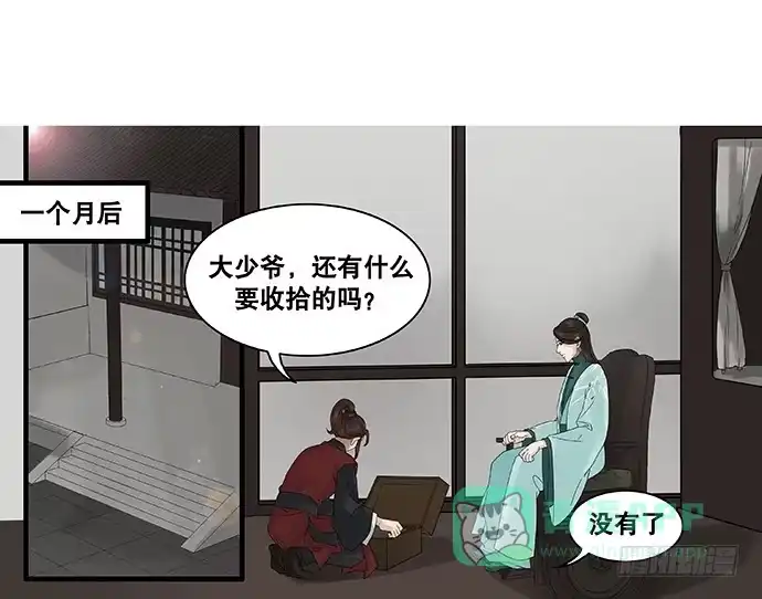《雨归云深处》第28话 第1页