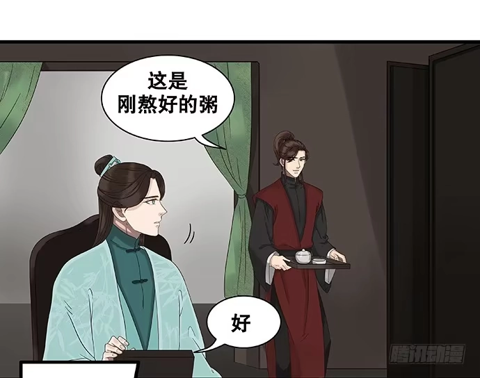 《雨归云深处》第28话 第39页