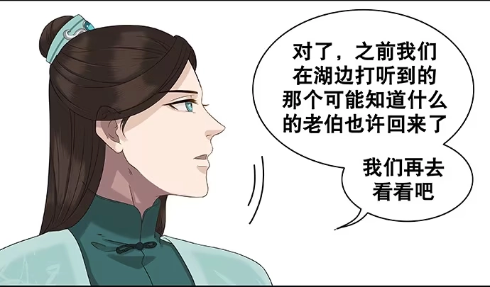 《雨归云深处》第28话 第42页