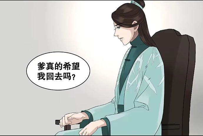 《雨归云深处》第28话 第4页