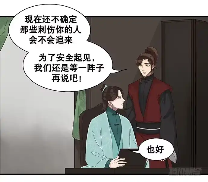 《雨归云深处》第28话 第44页