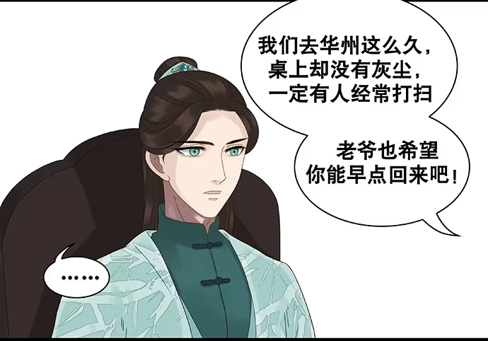 《雨归云深处》第28话 第22页
