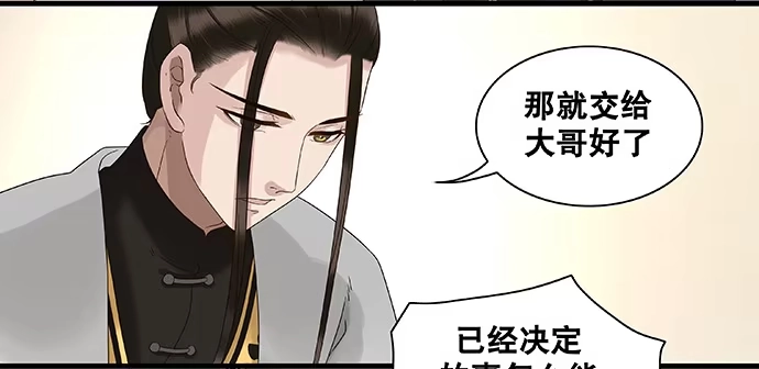 《雨归云深处》第28话 第29页