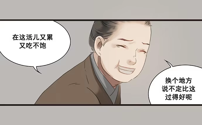 《雨归云深处》第3话 第35页