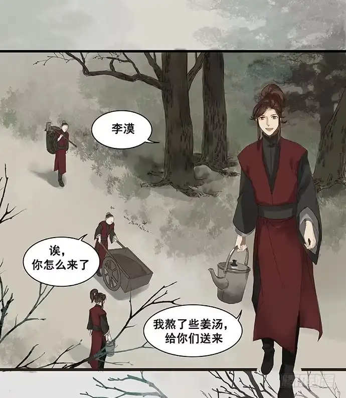 《雨归云深处》第3话 第12页