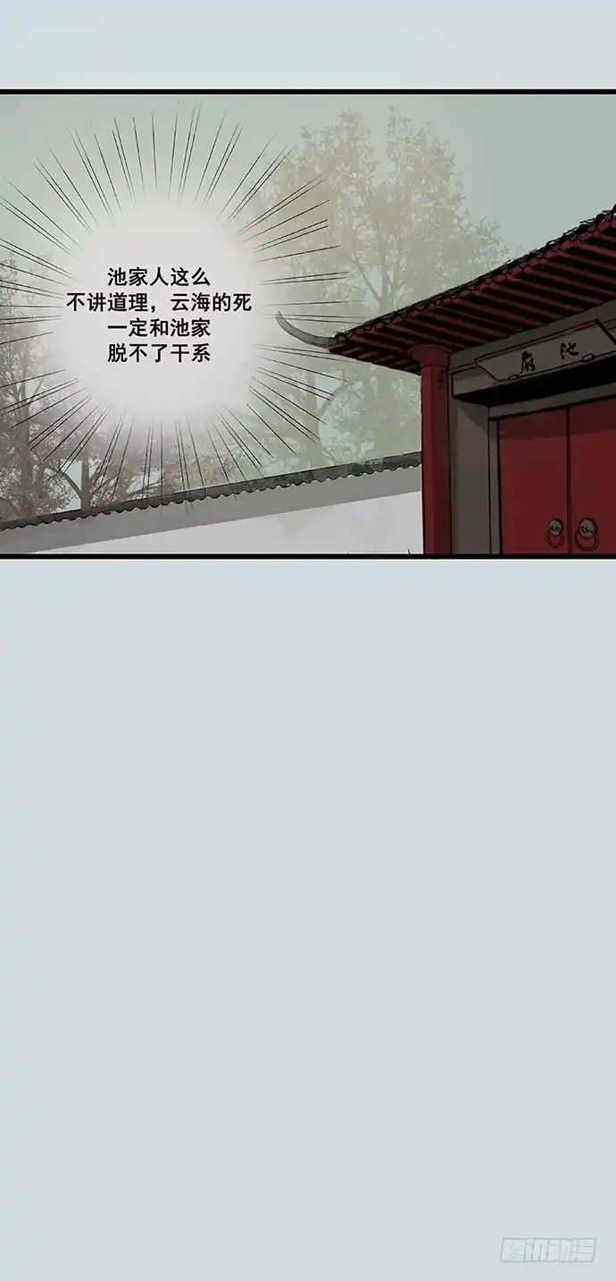 《雨归云深处》第3话 第40页
