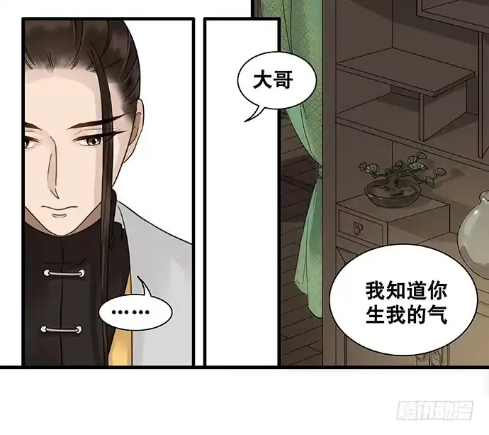 《雨归云深处》第29话 第12页