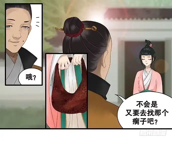 《雨归云深处》第29话 第35页