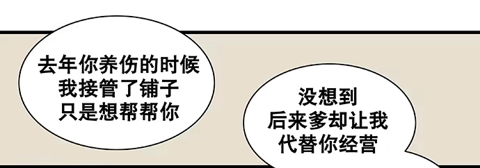 《雨归云深处》第29话 第13页