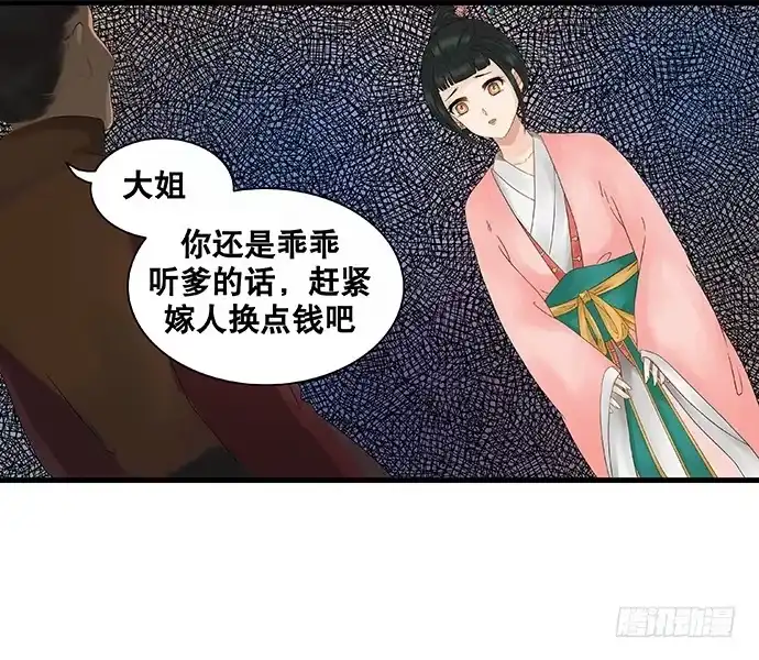 《雨归云深处》第29话 第39页