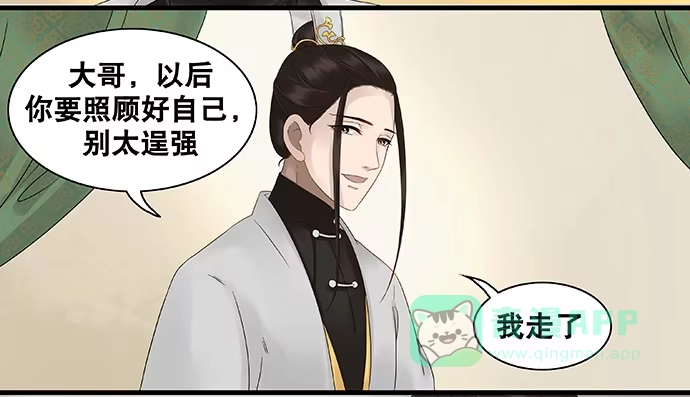 《雨归云深处》第29话 第16页