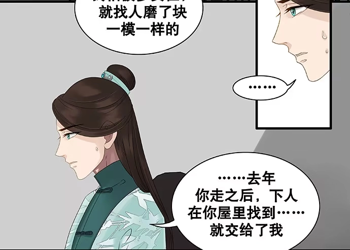 《雨归云深处》第29话 第8页