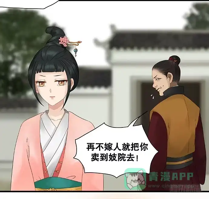 《雨归云深处》第29话 第41页
