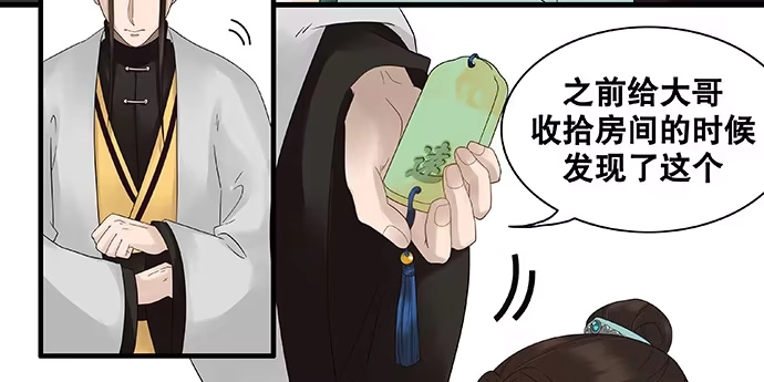《雨归云深处》第29话 第4页