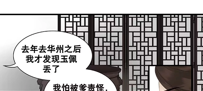 《雨归云深处》第29话 第7页