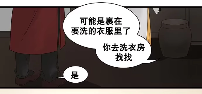 《雨归云深处》第29话 第22页