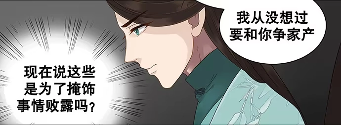 《雨归云深处》第29话 第14页