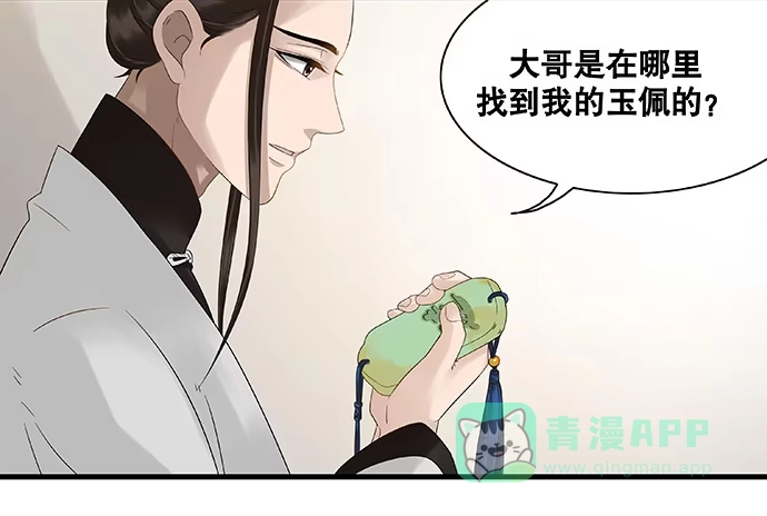 《雨归云深处》第29话 第6页