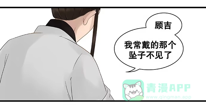 《雨归云深处》第29话 第21页