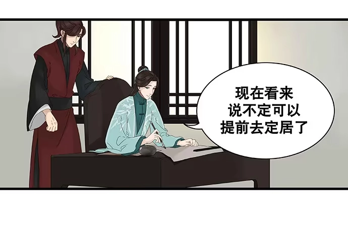 《雨归云深处》第30话 第7页