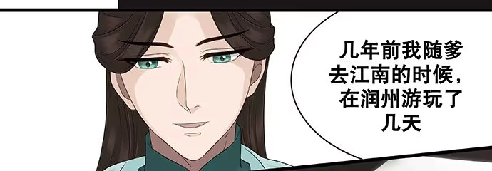 《雨归云深处》第30话 第5页
