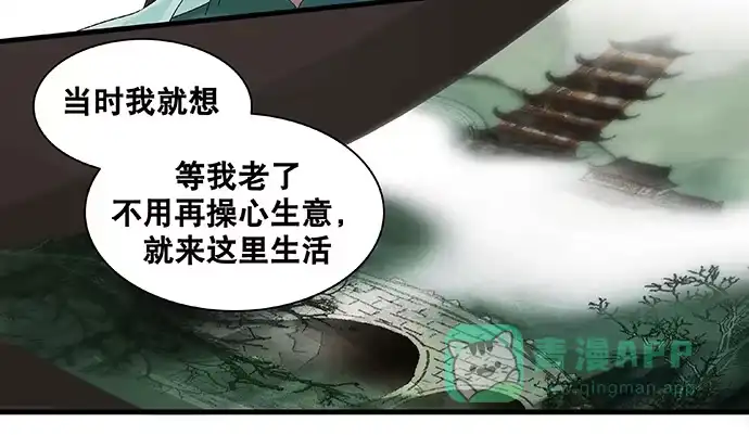 《雨归云深处》第30话 第6页
