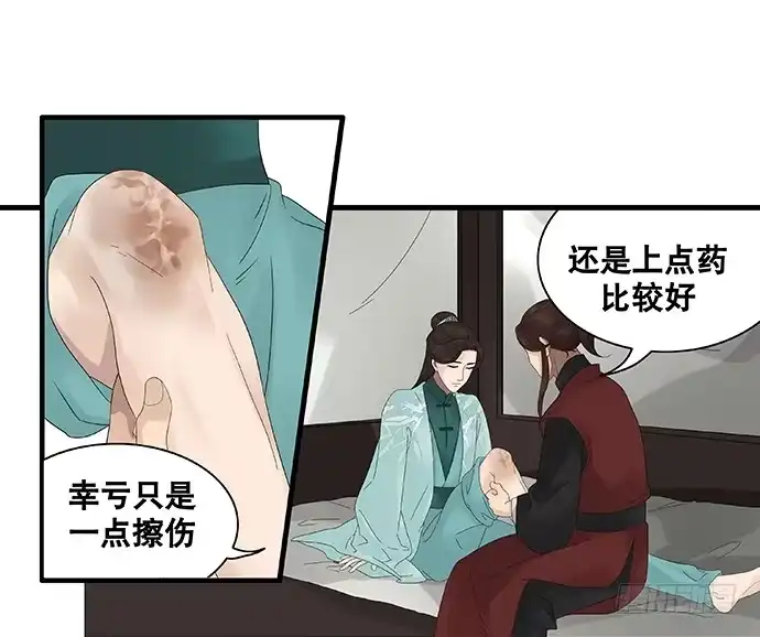 《雨归云深处》第30话 第20页