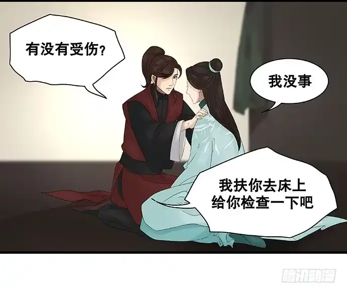 《雨归云深处》第30话 第19页