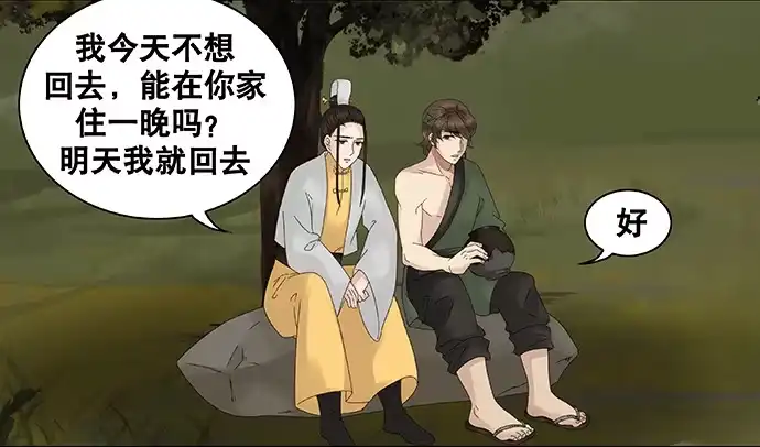《雨归云深处》第31话 第22页