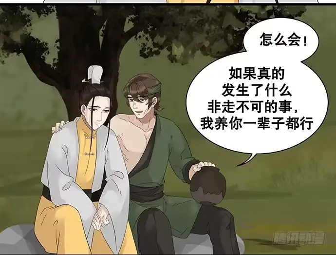 《雨归云深处》第31话 第17页