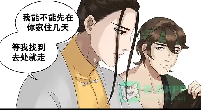 《雨归云深处》第31话 第11页